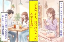 「アカウント、見つけちゃったんですよね」初対面で私のSNSを言い当てた彼と、その後
