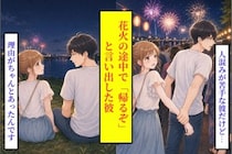 花火の途中で「帰るぞ」と言い出した人混み嫌いの彼→突然私の手を引いた本当の理由