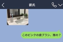 彼から送られてきた写真に写り込んだ2本の歯ブラシ→「掃除用」と返してきた彼を疑った私