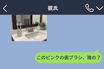 彼から送られてきた写真に写り込んだ2本の歯ブラシ→「掃除用」と返してきた彼を疑った私