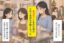 「同じ歳なのに」褒められる私が従妹へ明かした事実