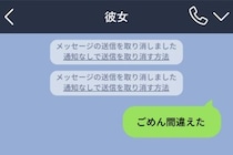 「もう嘘はつかない」と約束したのに→送信取消を繰り返した俺。問い詰められてしまった情けない夜