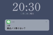 「最近ノリ悪くない？」笑われ役だった私がグループの通知を切った理由