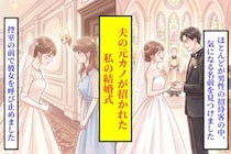 夫の元恋人が招かれた私の結婚式→挨拶の列で笑顔を作れなかった私が、控室の前で彼女を呼び止めた理由