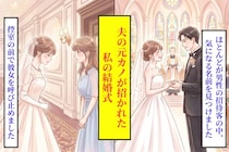 夫の元恋人が招かれた私の結婚式→挨拶の列で笑顔を作れなかった私が、控室の前で彼女を呼び止めた理由