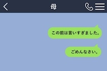 「この前は言いすぎました。ごめんなさい。」母への謝罪に、何日も既読がつかなかった