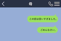 「この前は言いすぎました。ごめんなさい。」母への謝罪に、何日も既読がつかなかった