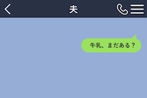 「あとでちゃんと返そうと思ってた」息子には即レスの夫と、未読のままの私からのメッセージ