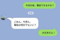 「ごめん、今見た。」深夜にしか返信が来ない彼氏→連絡が来ない不安に私が出した答え