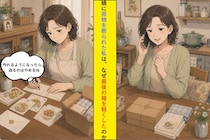娘に荷物を断られた私は、なぜ最後の箱を軽くしたのか