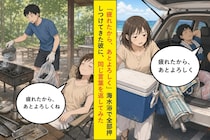 「疲れたから、あとよろしく」海水浴で全部押しつけてきた彼に、同じ言葉を返してみた