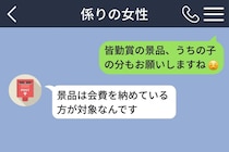 「景品は会費を納めている方が対象なんです」朝の体操の会で、私だけに届いていなかった案内