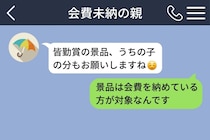 会費未納の親子が「皆勤賞の景品、うちの子の分もお願いしますね」→冷たく返した私が翌日謝った理由