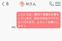 定型文を確認せず送った俺、丁寧な相手から返事が途絶えた