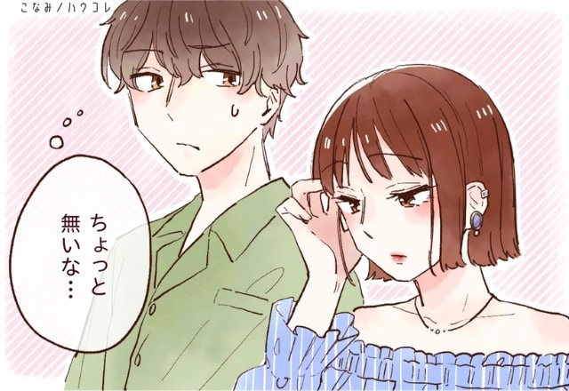「正直、あれは引いた…」彼が口には出さないけどリアルに幻滅した彼女の行動
