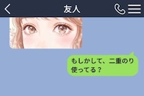 「二重のり使ってる？」失礼か迷った私が続けて送った言葉