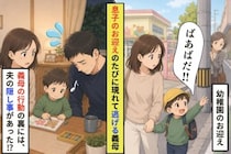 お迎えのたびに現れては逃げる義母。「孫に会いたかっただけなのよ」の裏に夫の隠しごとがあった