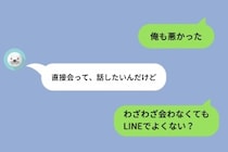 大事な話は全部LINEで済ませていた→彼女に初めて「会って話そう」と言った僕の本音