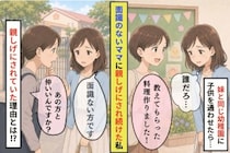 面識のないママに親しげにされ続けた私→私の家庭事情が原因だった