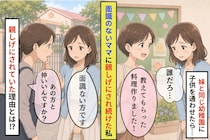 面識のないママに親しげにされ続けた私→私の家庭事情が原因だった