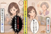祖母の誕生日を理由に低評価を持ち出した私へ、事務局から届いた案内