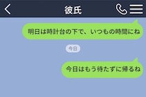 デート前日の夜から既読がつかない彼氏→その日私が決めたこと