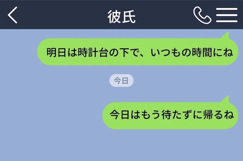 デート前日の夜から既読がつかない彼氏→その日私が決めたこと