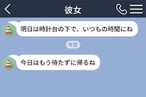 デート前日の夜から既読をつけなかった俺→待ち合わせ場所で待っていた事実とは
