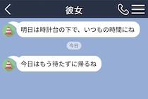 デート前日の夜から既読をつけなかった俺→待ち合わせ場所で待っていた事実とは