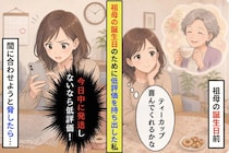 祖母の誕生日を理由に低評価を持ち出した私へ、事務局から届いた案内