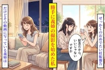 「記念だから」義姉の顔にスマホを向けた私→夫の一言で動画を見返すと、そこには視線を落とす義姉が映っていた