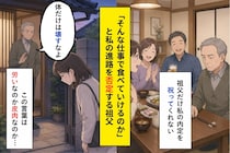 「そんな仕事で食べていけるのか」祖父は一度も私の進路を認めてくれなかった