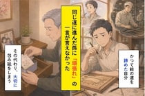孫に「頑張れ」を言えないまま、私は菓子の包み紙を缶にしまい続けている