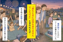花火大会で場所を横取りした家族、５分後に示された映像