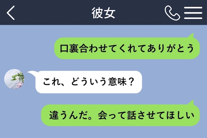 誤送信に気付いた俺が、彼女より先に電話をかけそうになった相手