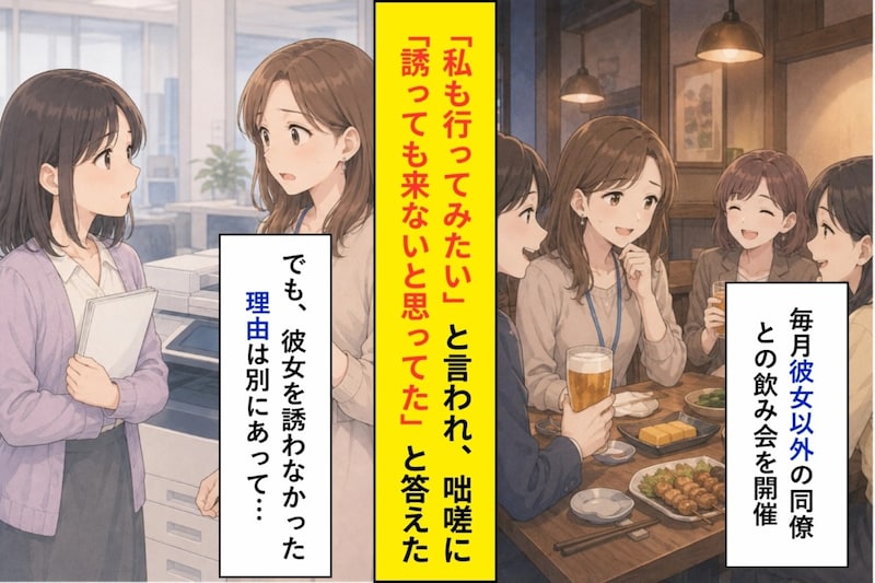 同僚を飲み会に誘わない自分を、気遣いだと信じたかった話