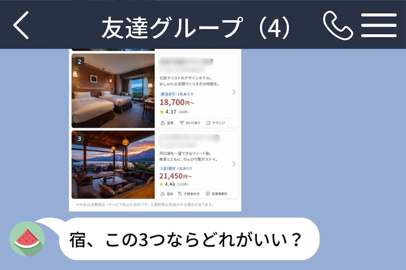 宿の比較表を既読のままにした私。言えなかった予算の話