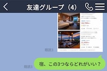 「宿、この３つならどれがいい？」に既読だけがついた日、私は幹事を降りた
