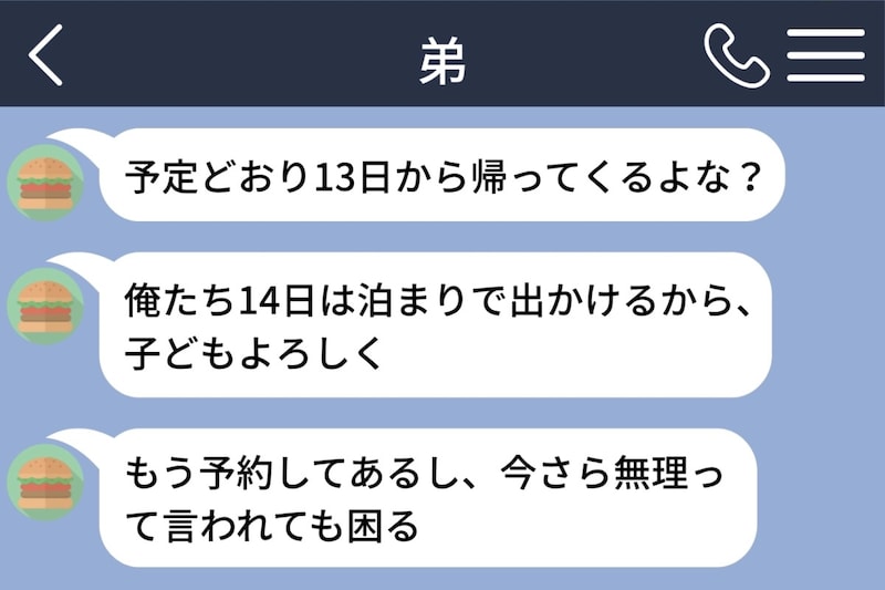 「今年のお盆は帰ってこなくていい」母の連絡後、弟に返した言葉