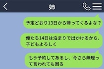 姉を子守り役に決めた俺に届いた「私は引き受けた覚えがないよ」