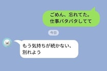 彼女の誕生日に「ごめん、忘れてた」→”親友から届いたLINE”で自分の身勝手さに愕然とした話