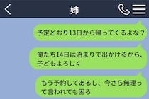 姉を子守り役に決めた俺に届いた「私は引き受けた覚えがないよ」