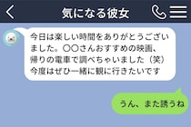 会う前だけ長文だった俺が、アプリを開いたまま返信できずにいた理由