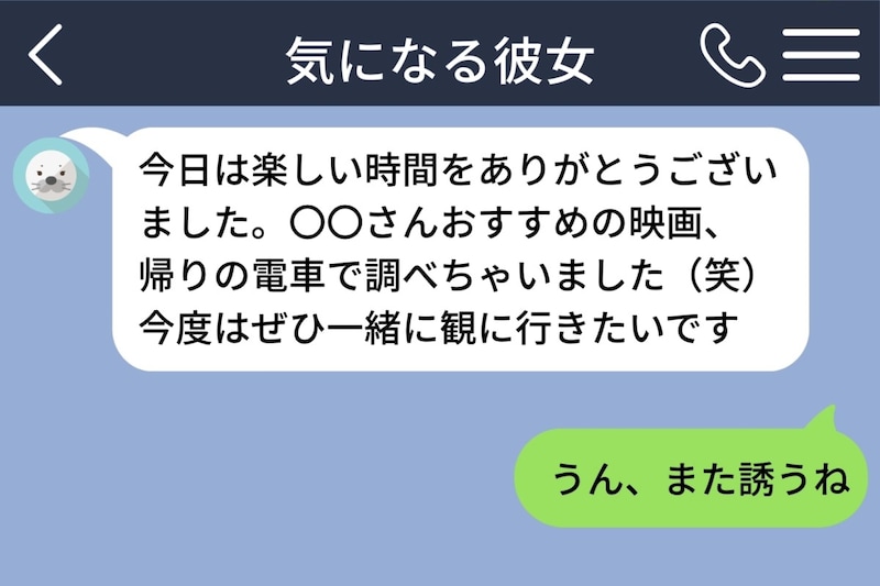 会う前だけ長文だった俺が、アプリを開いたまま返信できずにいた理由