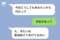 「今日入れない？」圧が毎回しつこいバイトの先輩→グループLINEに先輩とのトーク画面を晒したら空気が凍った話