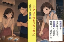 「エアコン代がもったいない」と切る彼、家計アプリが示した事情
