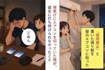 得意げにエアコンを切っていた俺が、彼女に打ち明けられなかったこと