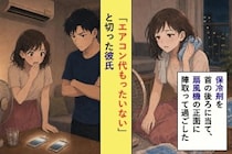 「エアコン代がもったいない」と切る彼、家計アプリが示した事情