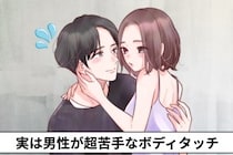 ボディタッチが別れの原因に。実は男性が超苦手なボディタッチ