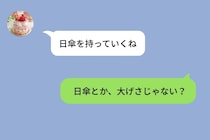 彼女の日傘を笑った俺が、真夏のデートで意地を張れなくなった理由